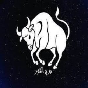 مميزات برج الثور 202